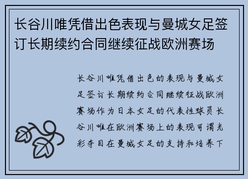 长谷川唯凭借出色表现与曼城女足签订长期续约合同继续征战欧洲赛场