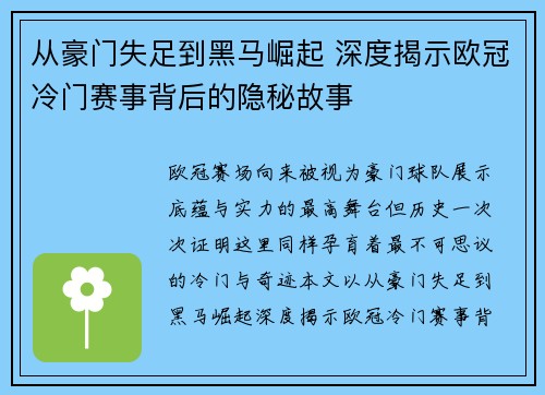 从豪门失足到黑马崛起 深度揭示欧冠冷门赛事背后的隐秘故事 从豪门失足到黑马崛起 深度揭示欧冠冷门赛事背后的隐秘故事
