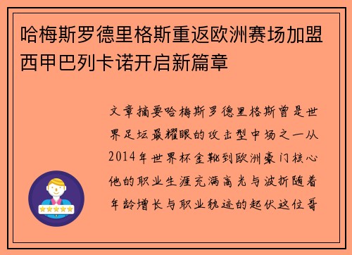 哈梅斯罗德里格斯重返欧洲赛场加盟西甲巴列卡诺开启新篇章 哈梅斯罗德里格斯重返欧洲赛场加盟西甲巴列卡诺开启新篇章