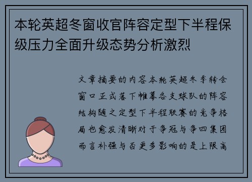 本轮英超冬窗收官阵容定型下半程保级压力全面升级态势分析激烈 本轮英超冬窗收官阵容定型下半程保级压力全面升级态势分析激烈