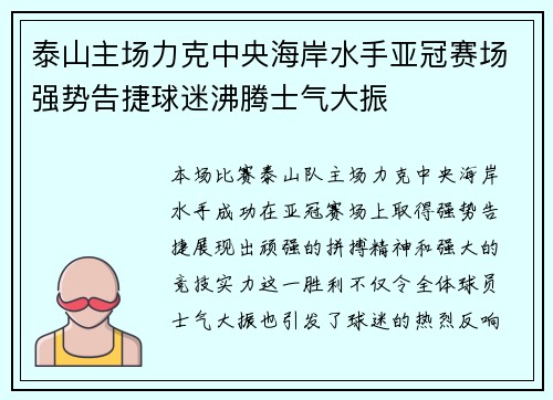 泰山主场力克中央海岸水手亚冠赛场强势告捷球迷沸腾士气大振 泰山主场力克中央海岸水手亚冠赛场强势告捷球迷沸腾士气大振