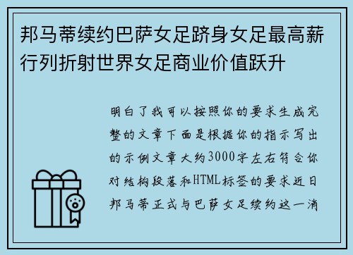 邦马蒂续约巴萨女足跻身女足最高薪行列折射世界女足商业价值跃升 邦马蒂续约巴萨女足跻身女足最高薪行列折射世界女足商业价值跃升